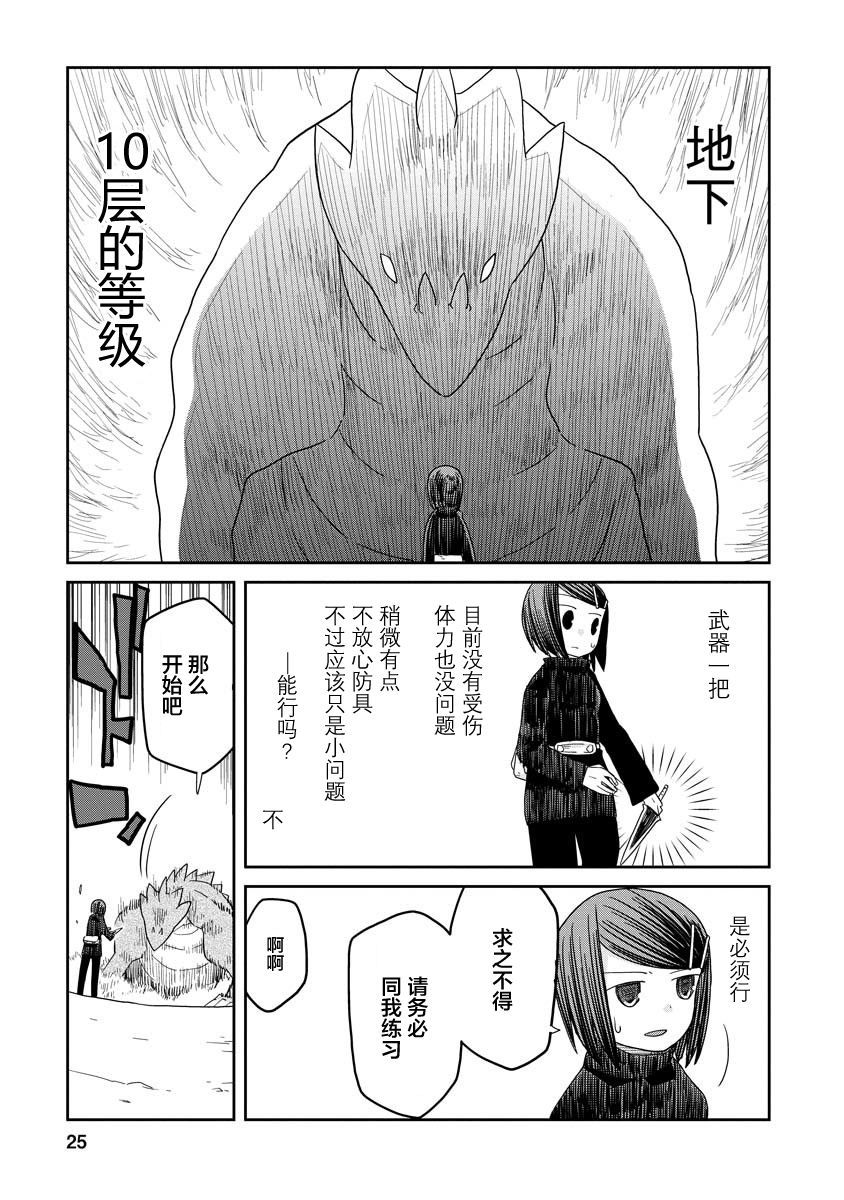 地下城里的人们漫画,第7.5话后篇2图