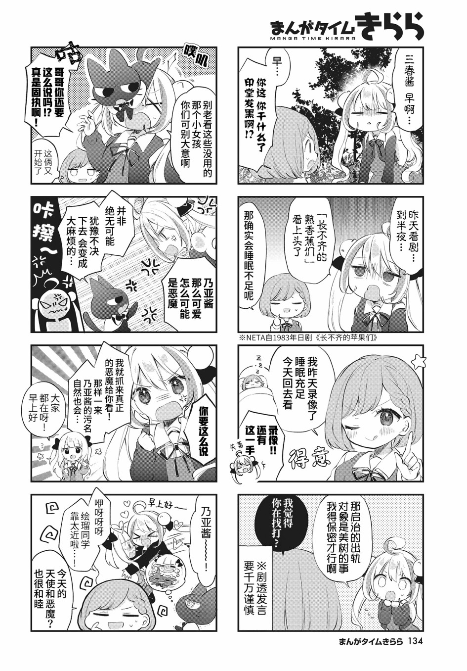 绘瑠在做天使！漫画,第3话2图