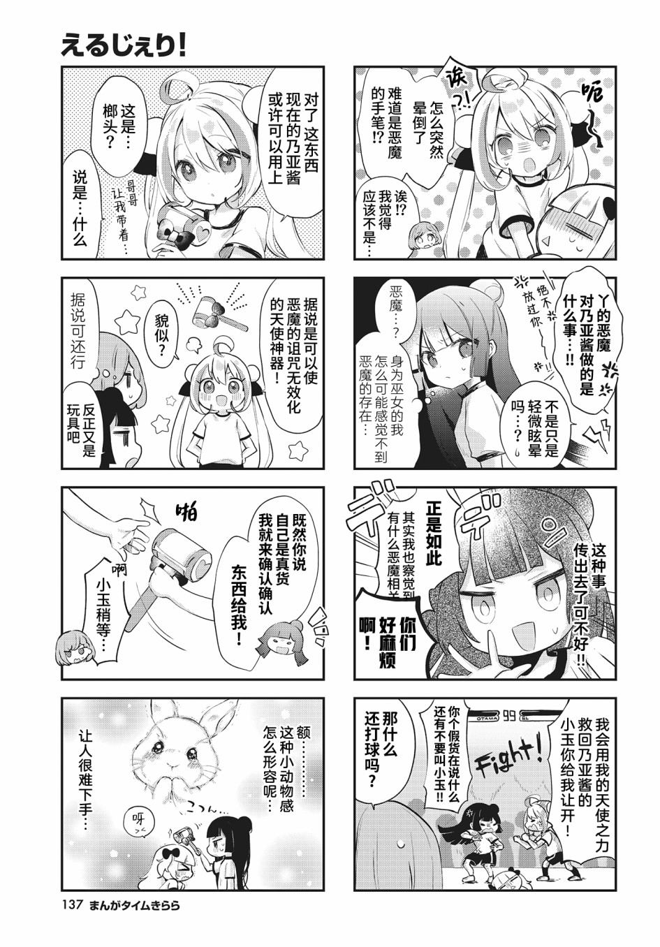 绘瑠在做天使！漫画,第3话5图