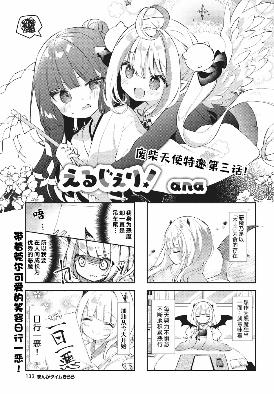 绘瑠在做天使！漫画,第3话1图