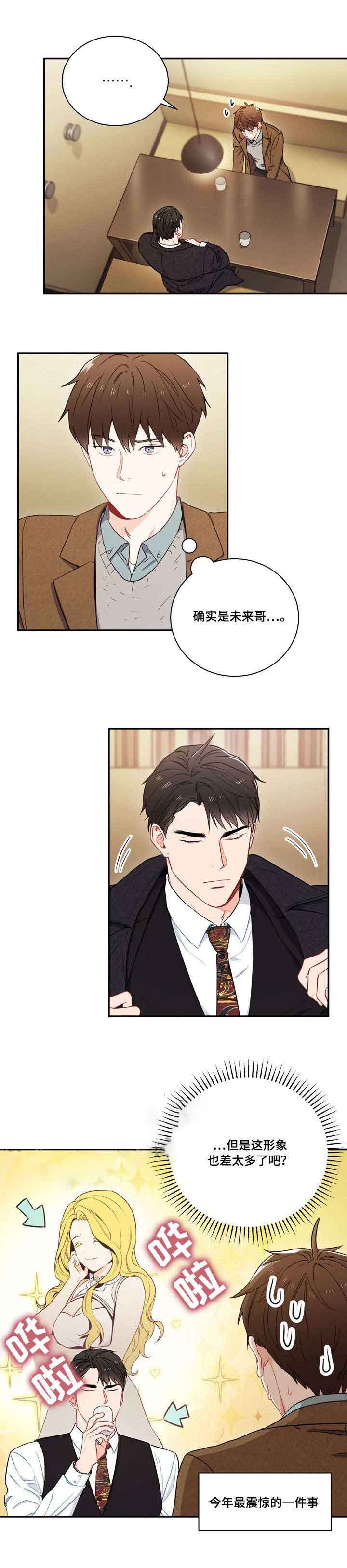 面基对象是黑道大佬漫画,第6话3图