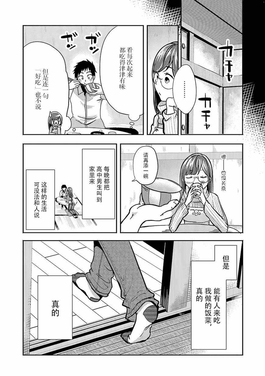 八云小姐想要喂食漫画,第1话5图