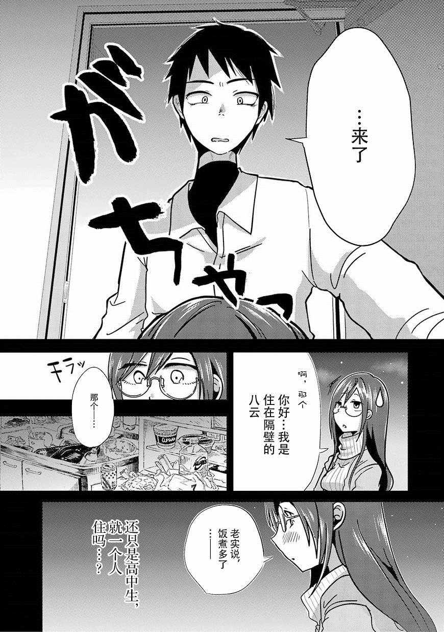 八云小姐想要喂食漫画,第1话1图