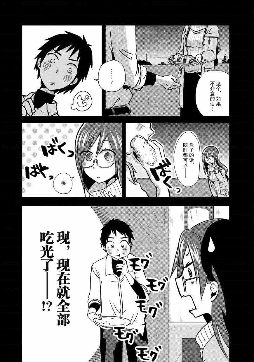 八云小姐想要喂食漫画,第1话2图