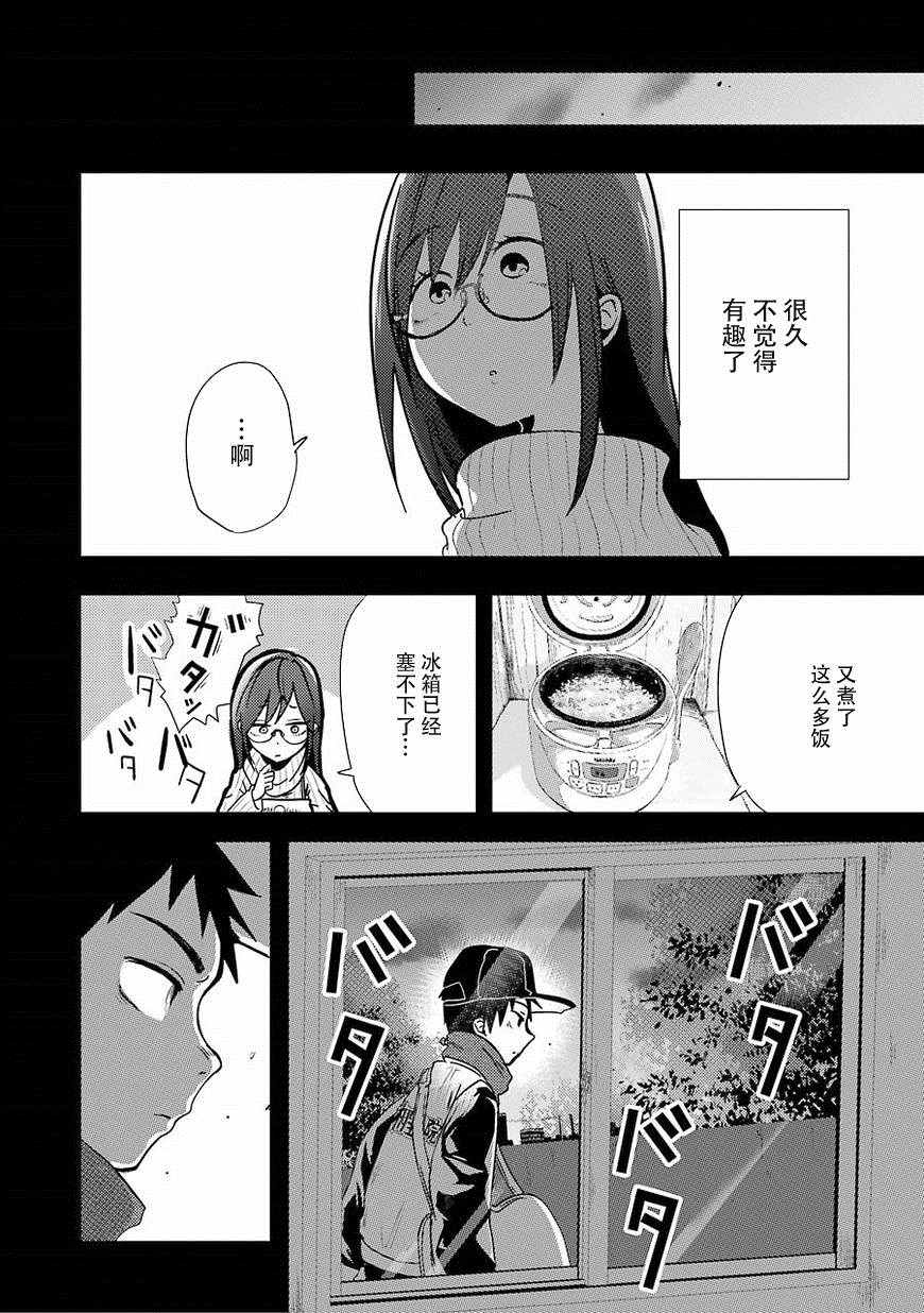 八云小姐想要喂食漫画,第1话4图