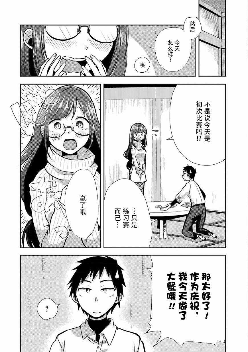 八云小姐想要喂食漫画,第1话3图