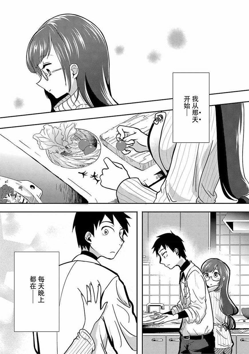 八云小姐想要喂食漫画,第1话1图