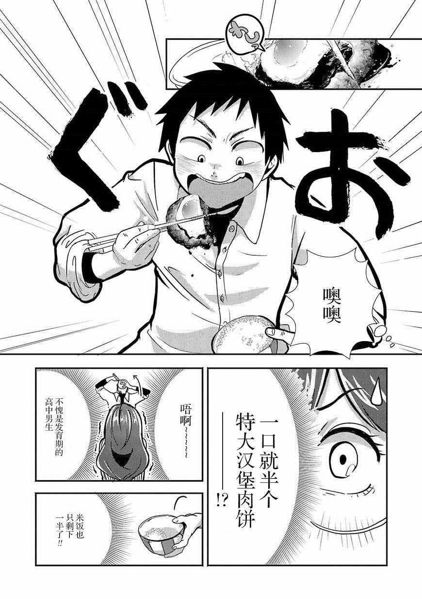 八云小姐想要喂食漫画,第1话1图