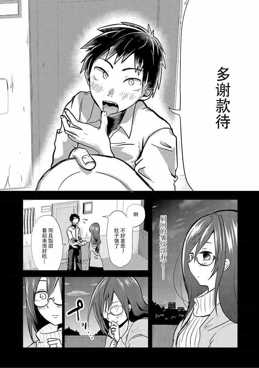 八云小姐想要喂食漫画,第1话3图