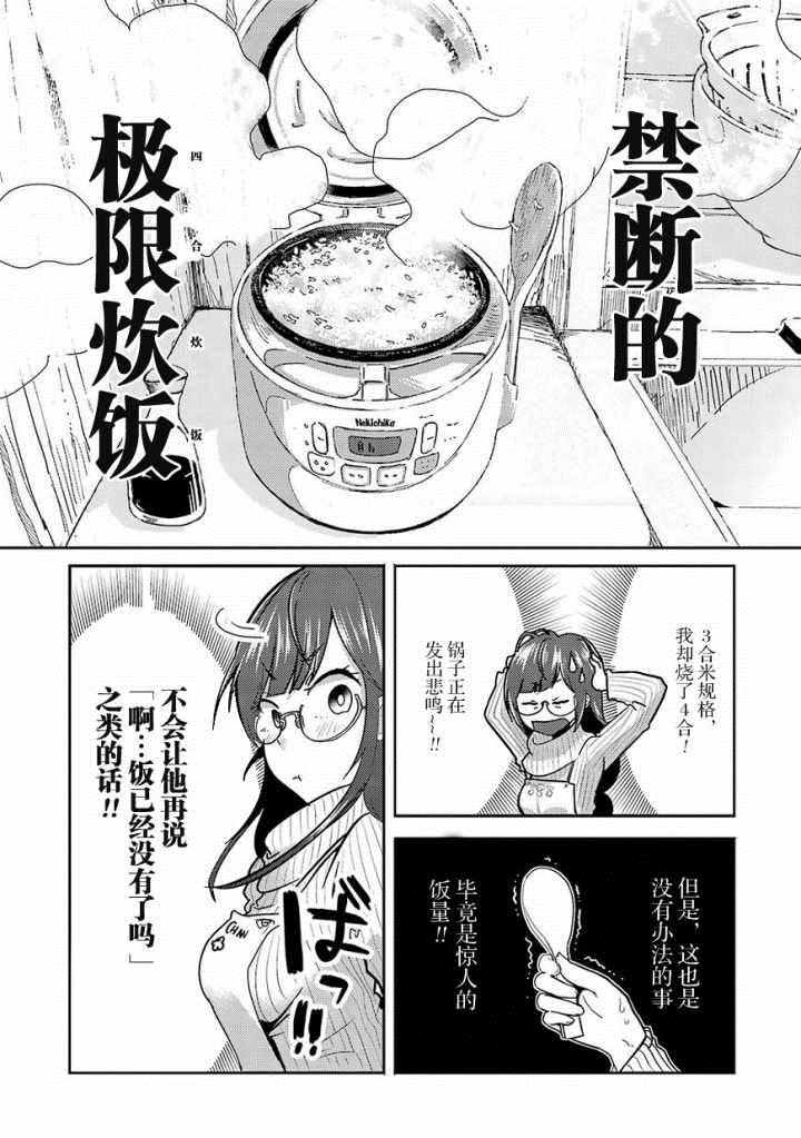 八云小姐想要喂食漫画,第1话5图