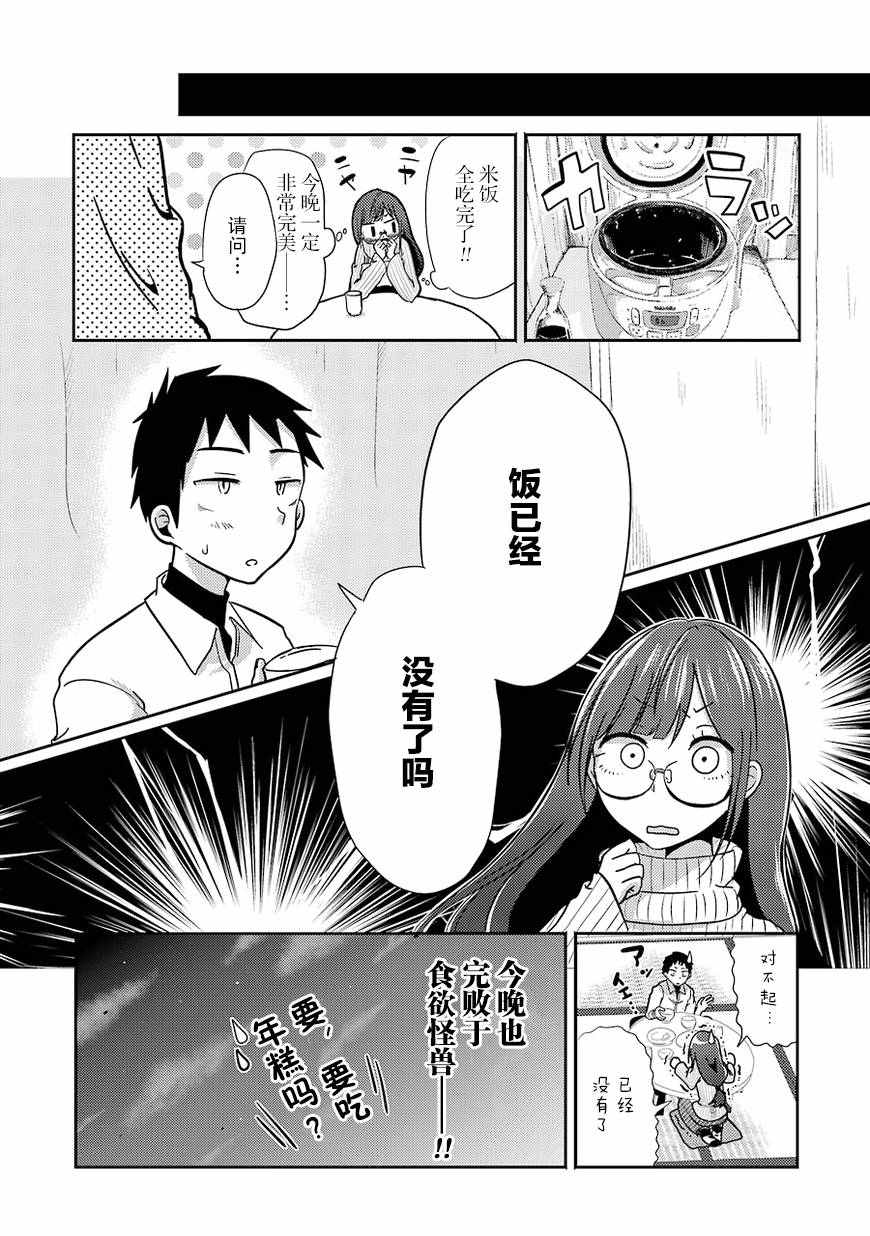 八云小姐想要喂食漫画,第1话2图