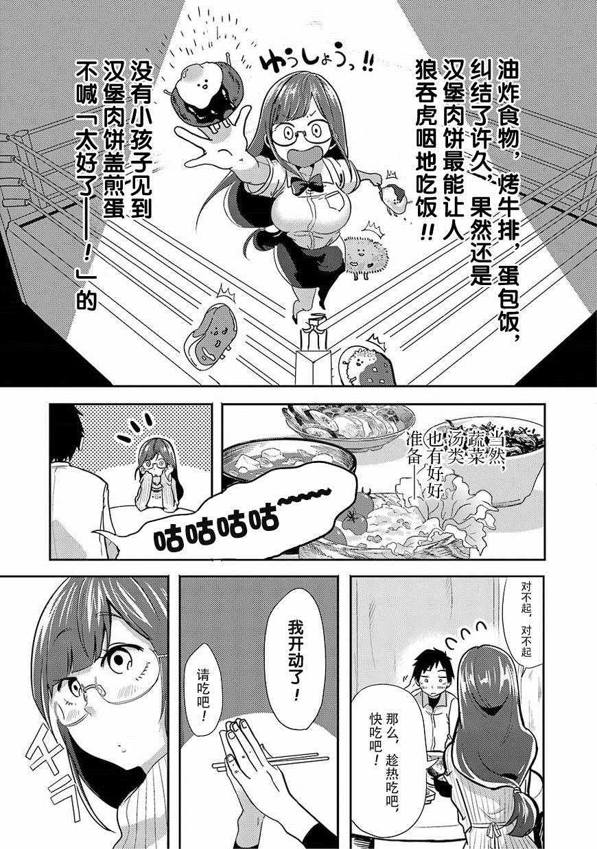 八云小姐想要喂食漫画,第1话5图