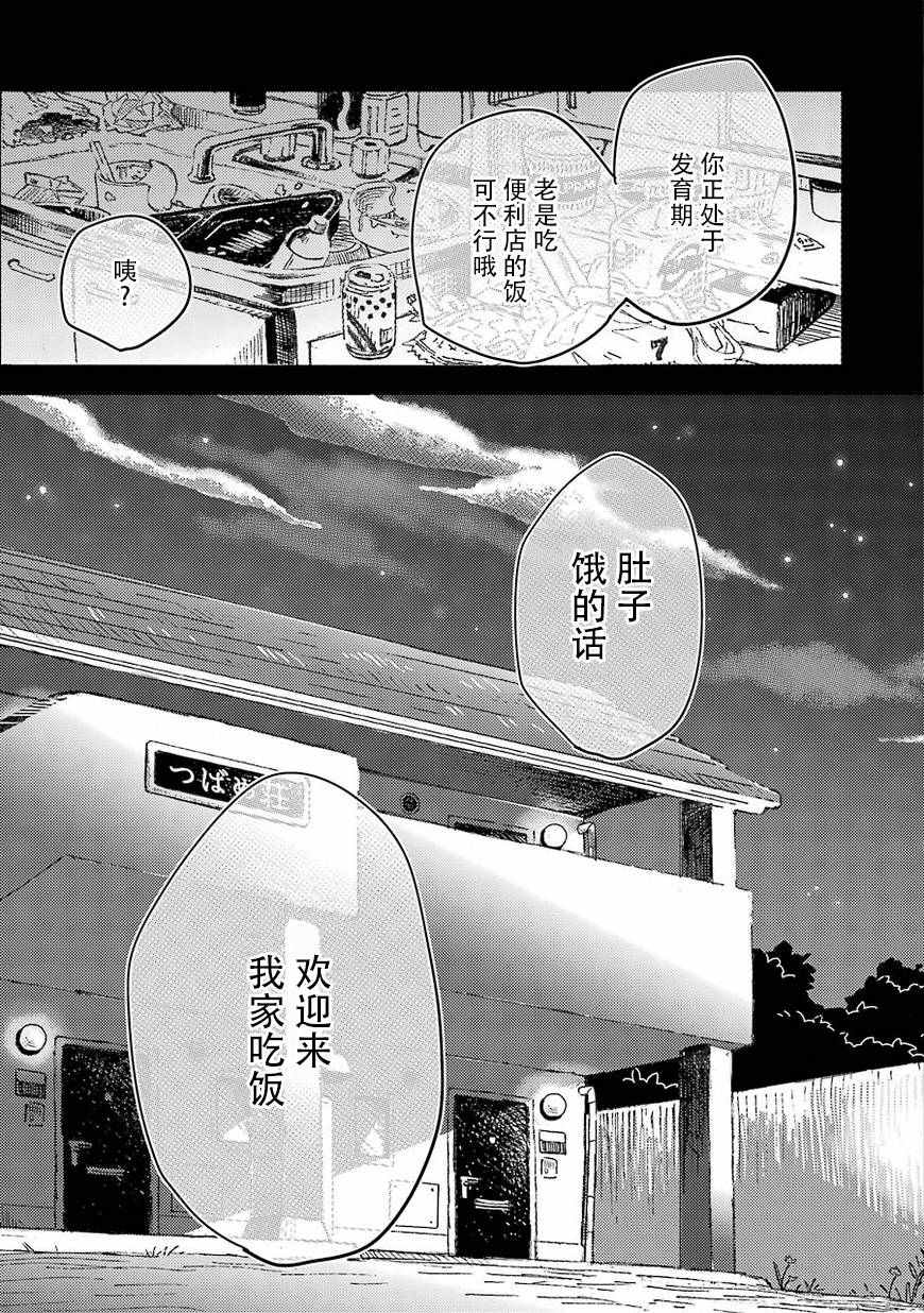 八云小姐想要喂食漫画,第1话4图