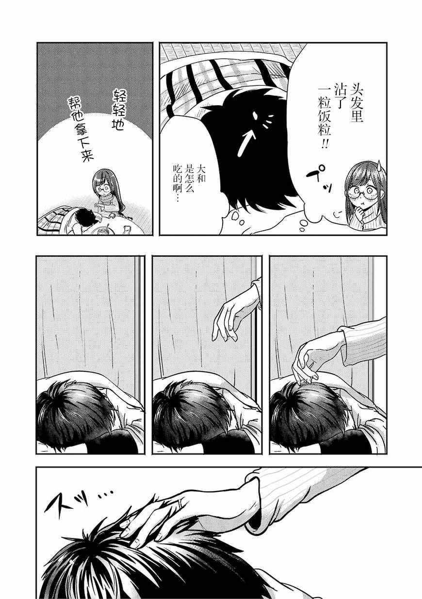 八云小姐想要喂食漫画,第1话1图