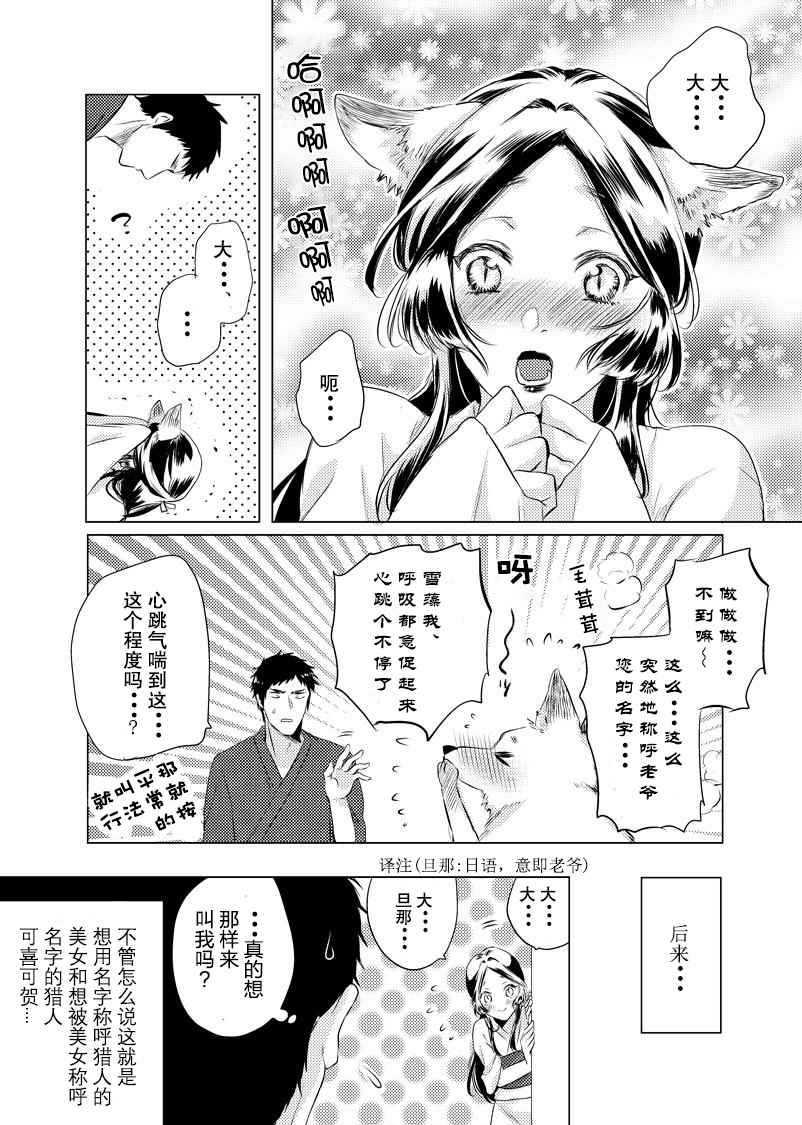 美女与猎人漫画,第5话3图