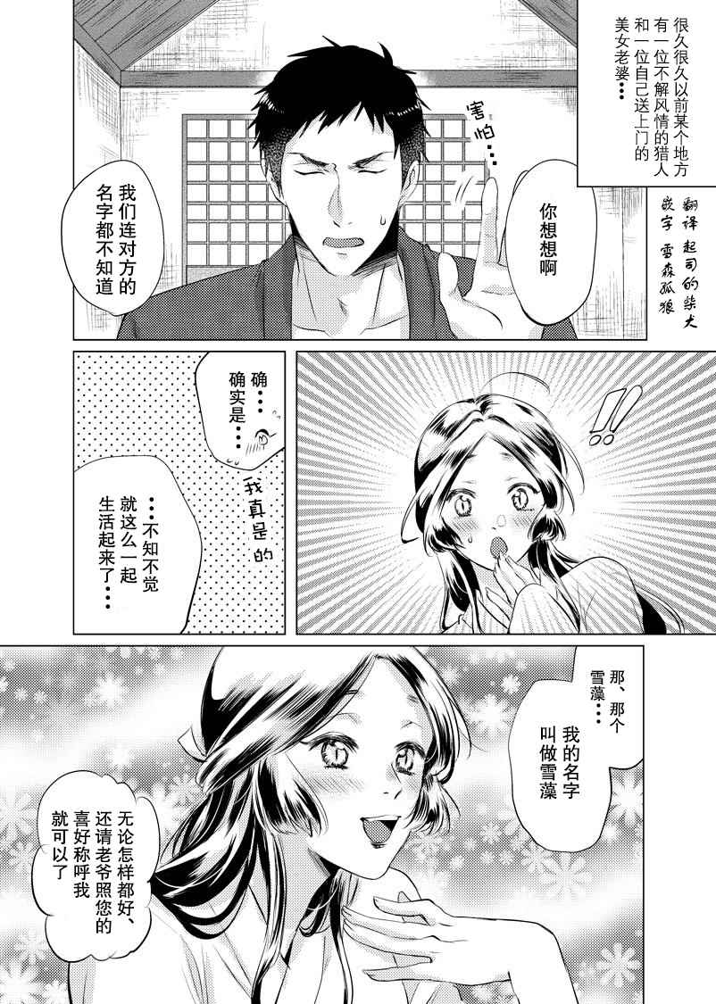 美女与猎人漫画,第5话1图