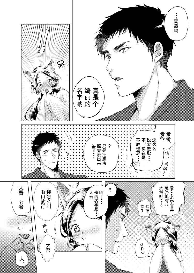 美女与猎人漫画,第5话2图