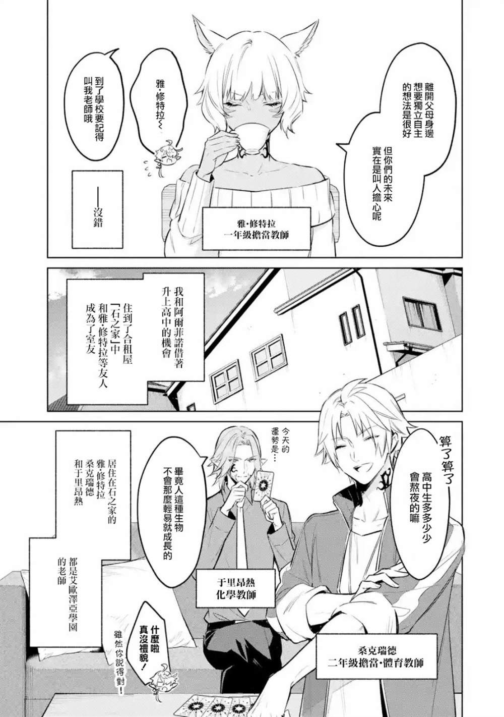 最终幻想ⅩⅣ 私立艾欧泽亚学园漫画,第1话4图