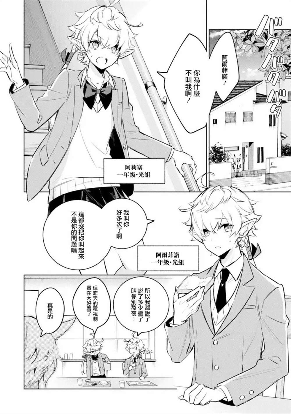 最终幻想ⅩⅣ 私立艾欧泽亚学园漫画,第1话3图