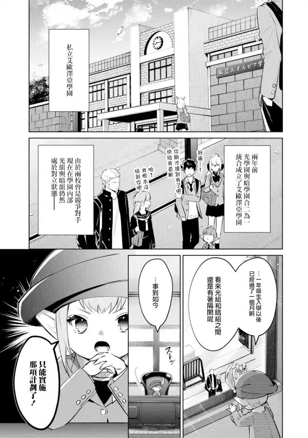 最终幻想ⅩⅣ 私立艾欧泽亚学园漫画,第1话1图