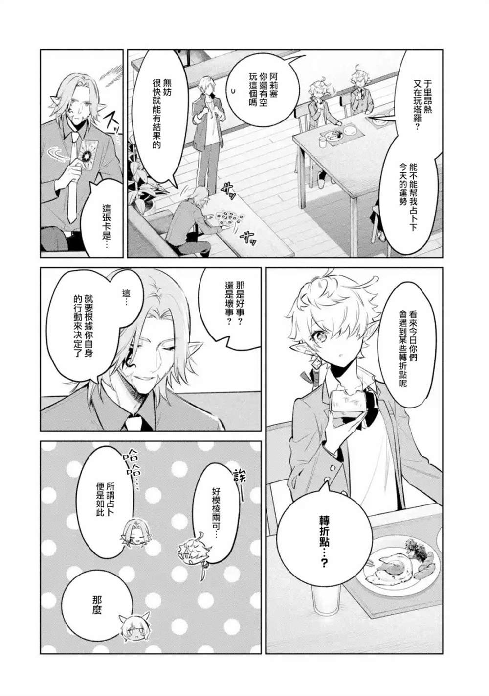 最终幻想ⅩⅣ 私立艾欧泽亚学园漫画,第1话5图