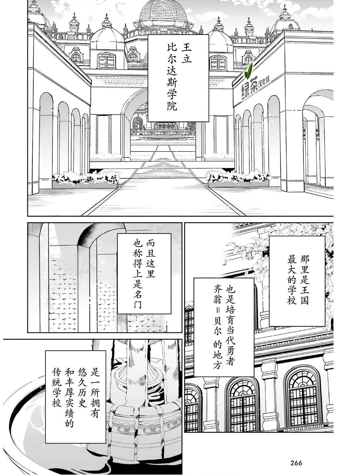 影之英雄的日常生活漫画,第2话2图