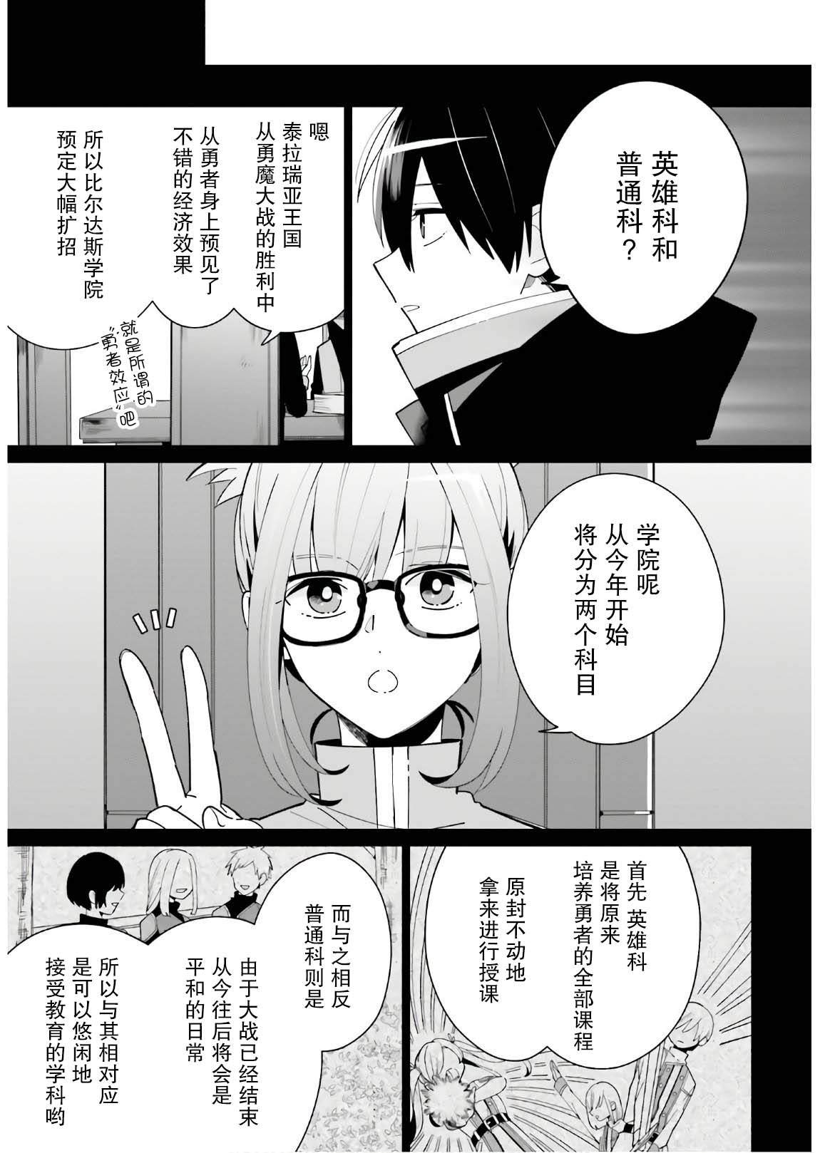 影之英雄的日常生活漫画,第2话3图