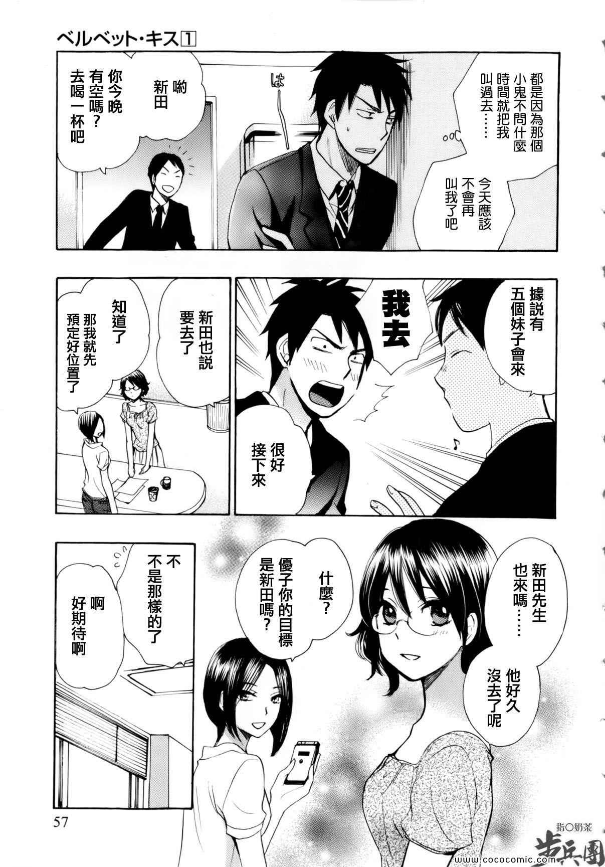 天鹅绒之吻漫画,第3话2图