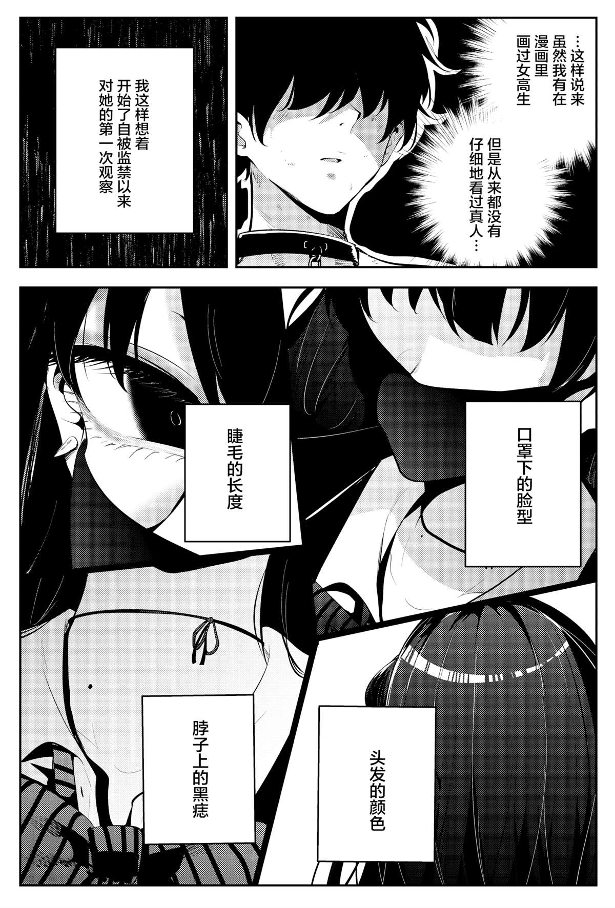 被不认识的女高生监禁的漫画家漫画,第3话4图