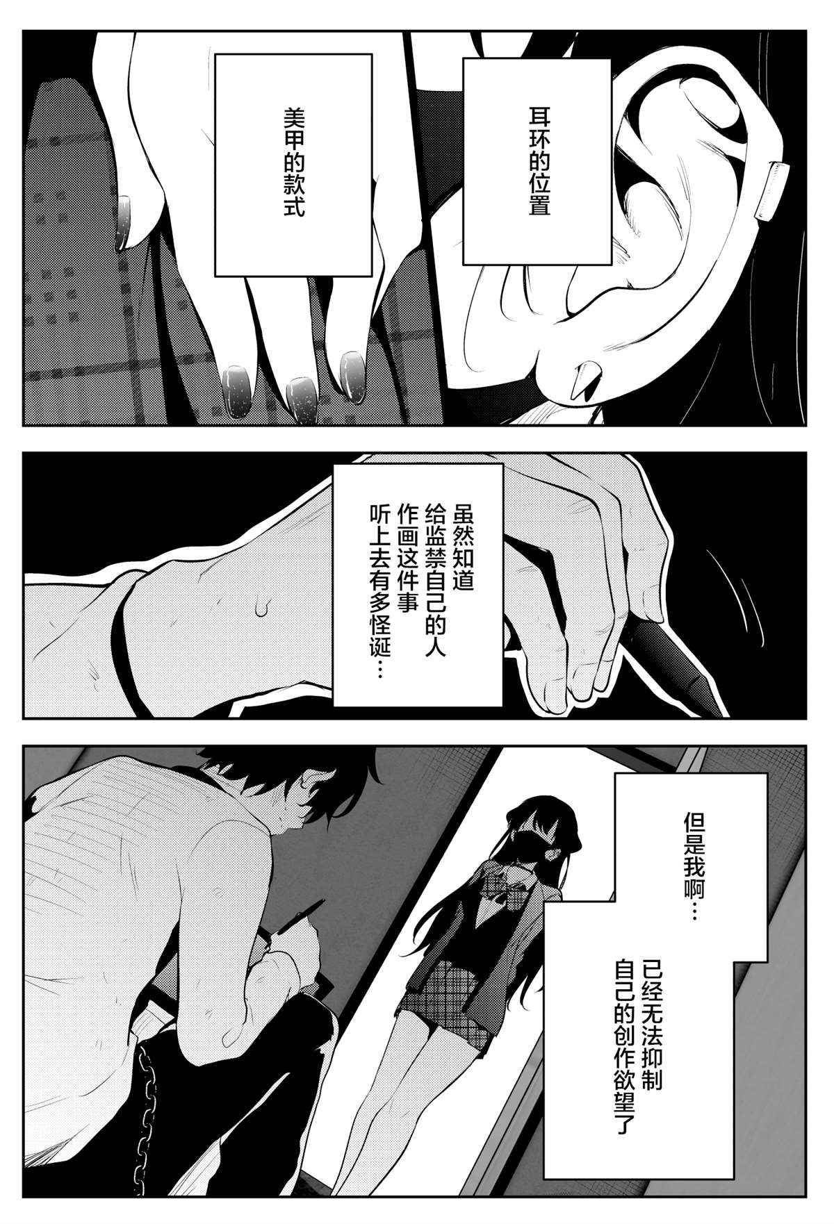 被不认识的女高生监禁的漫画家漫画,第3话5图