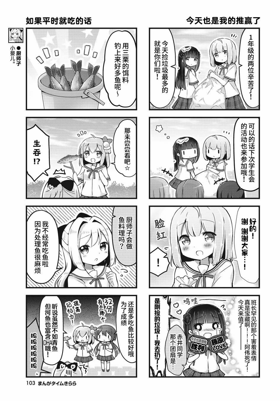 花丸小跳步漫画,第6话5图