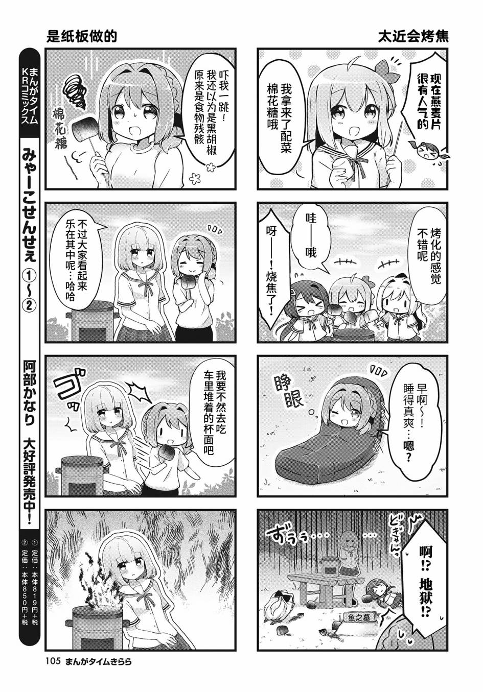 花丸小跳步漫画,第6话2图