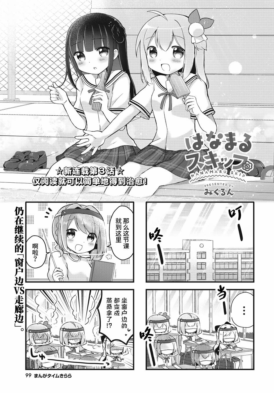 花丸小跳步漫画,第6话1图