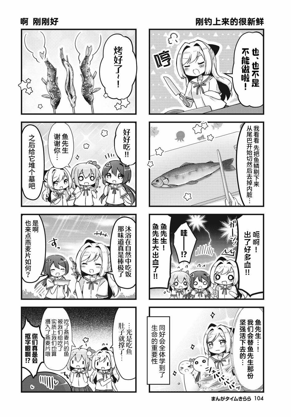 花丸小跳步漫画,第6话1图