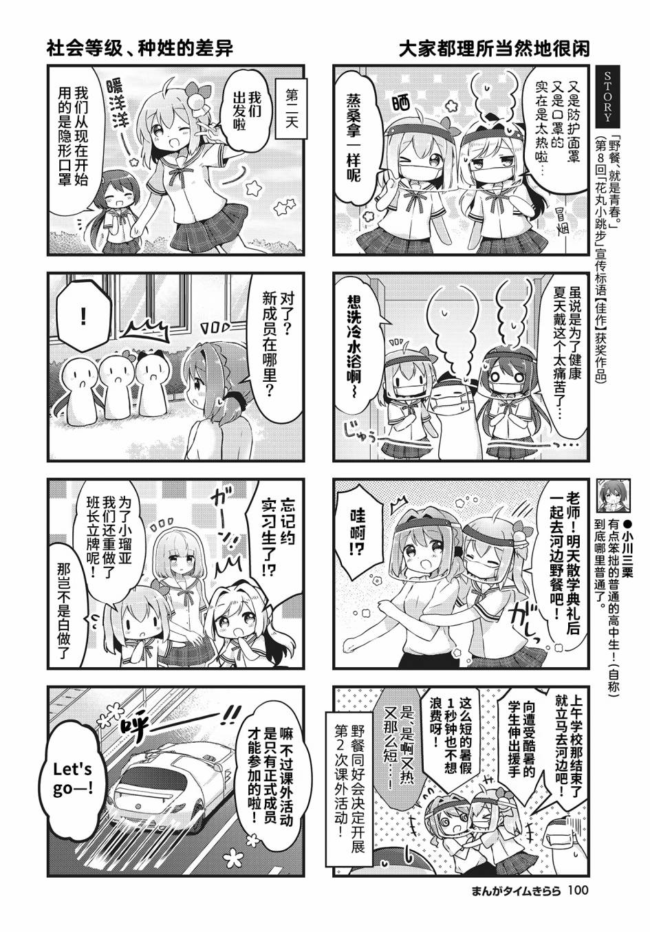 花丸小跳步漫画,第6话2图