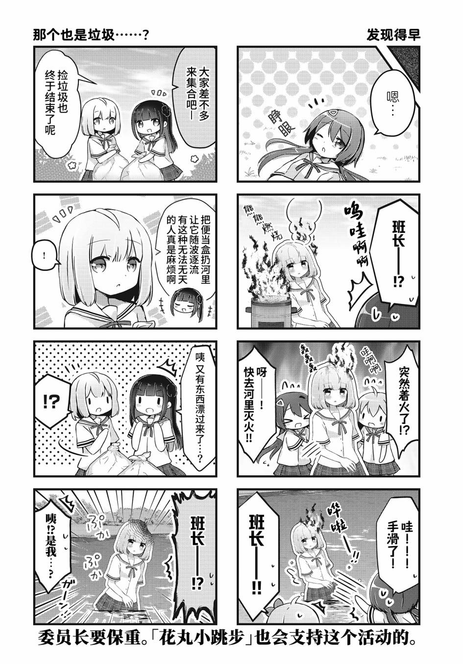 花丸小跳步漫画,第6话3图