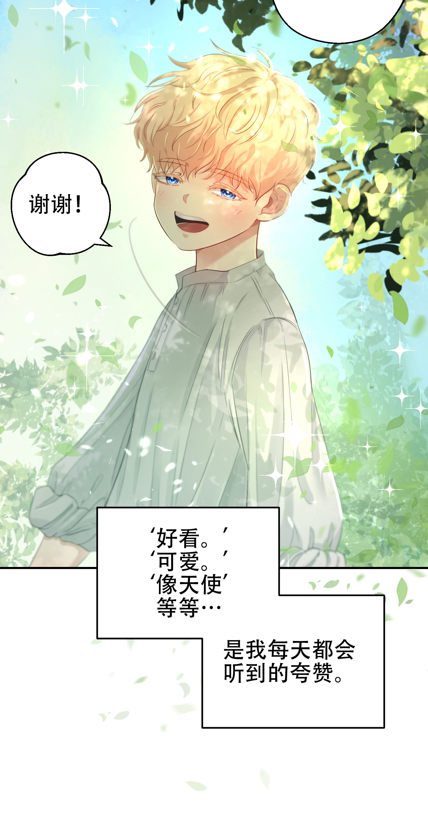 大公殿下的骑士漫画,第1话2图