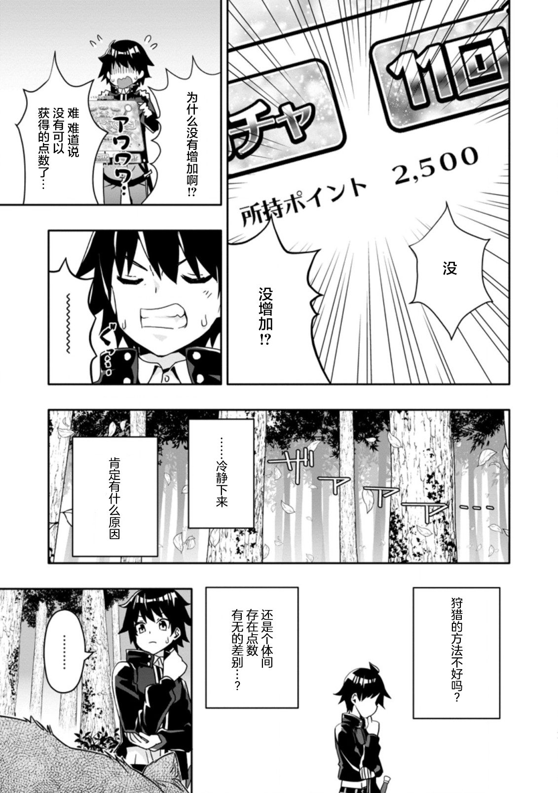 获得bug技能“扭蛋”的我开启外挂人生漫画,第2.2话1图