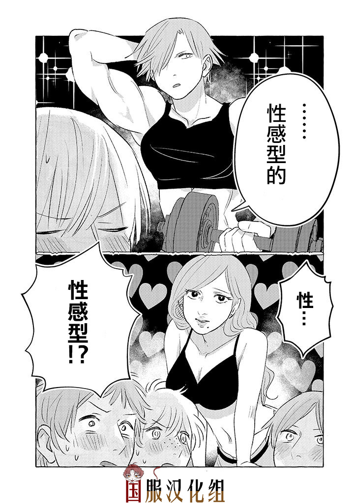 隔壁的女汉子漫画,第7话4图