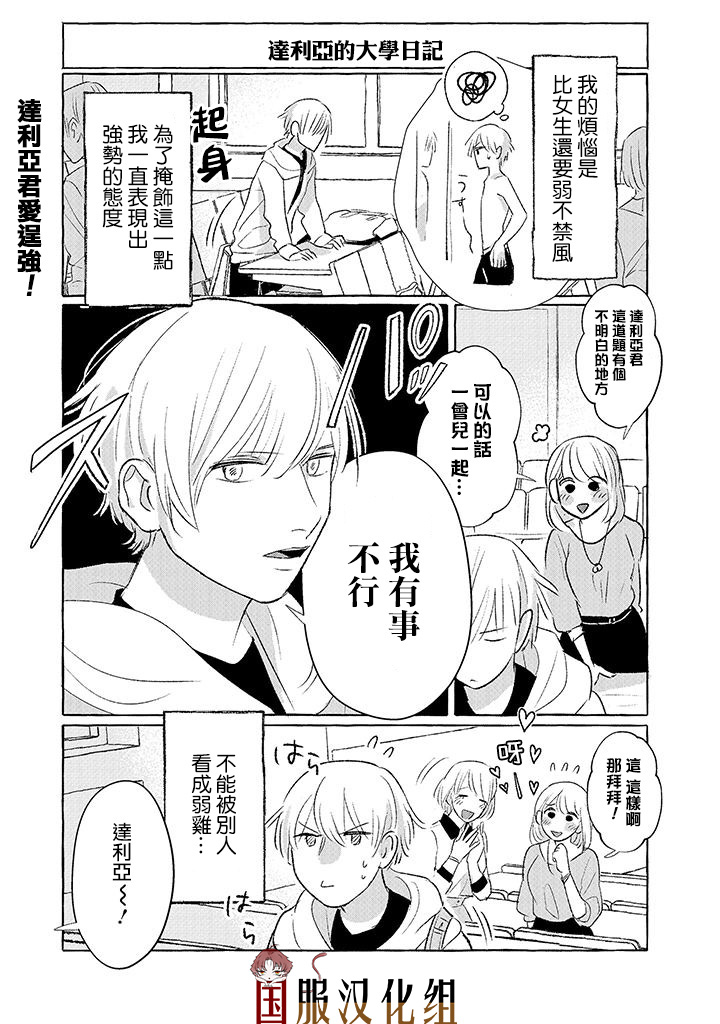 隔壁的女汉子漫画,第7话1图