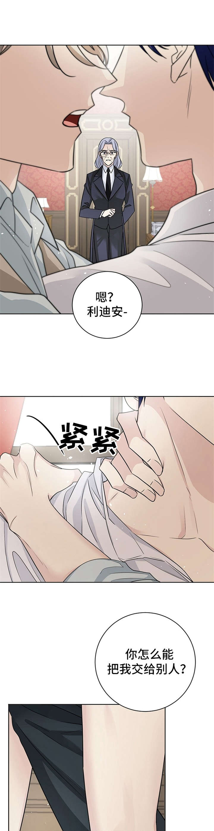 血族契约漫画为啥不更了漫画,第9章：诉苦5图