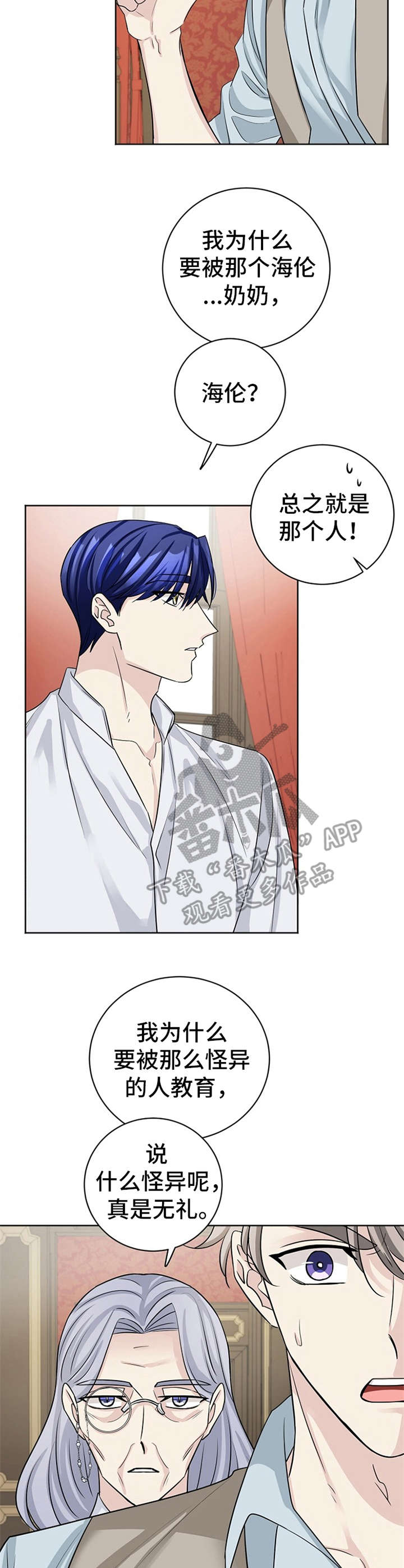 血族契约漫画为啥不更了漫画,第9章：诉苦2图