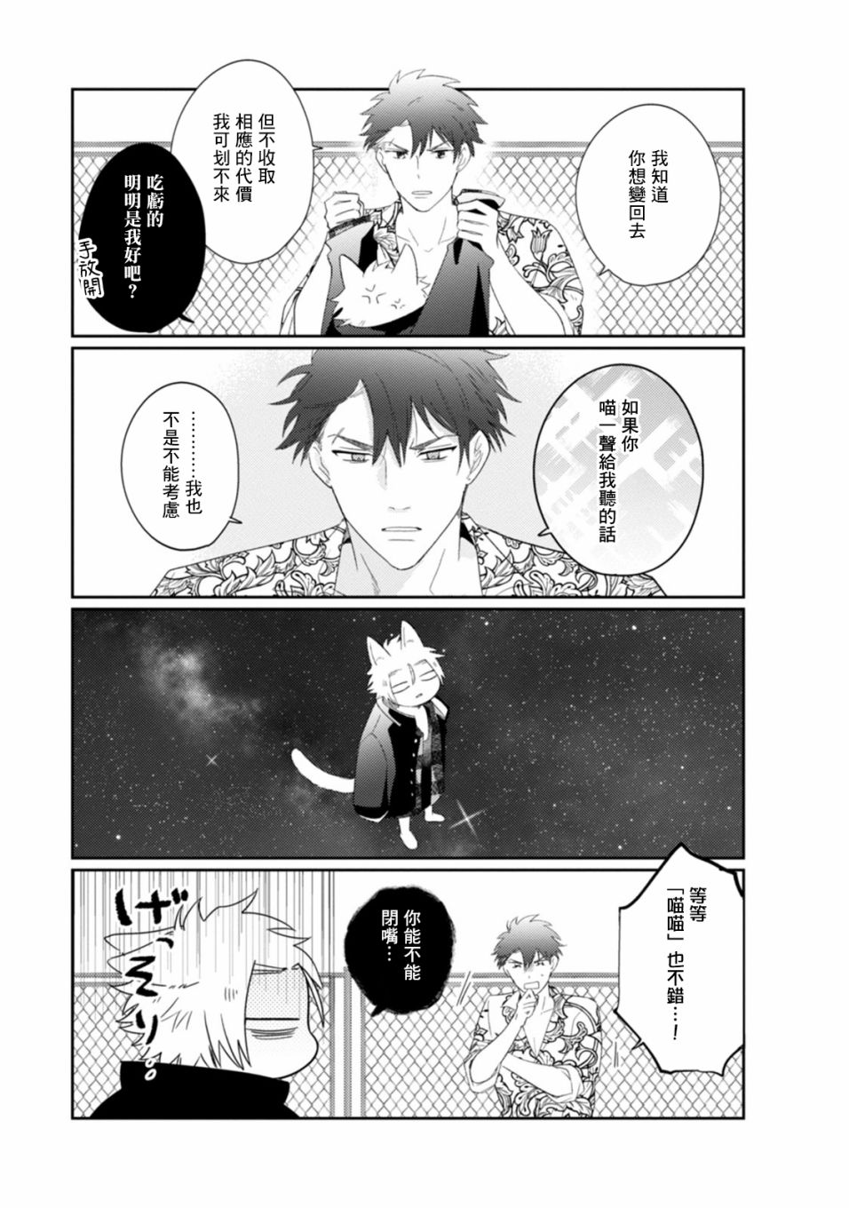 不良与猫 漫画,第3话1图