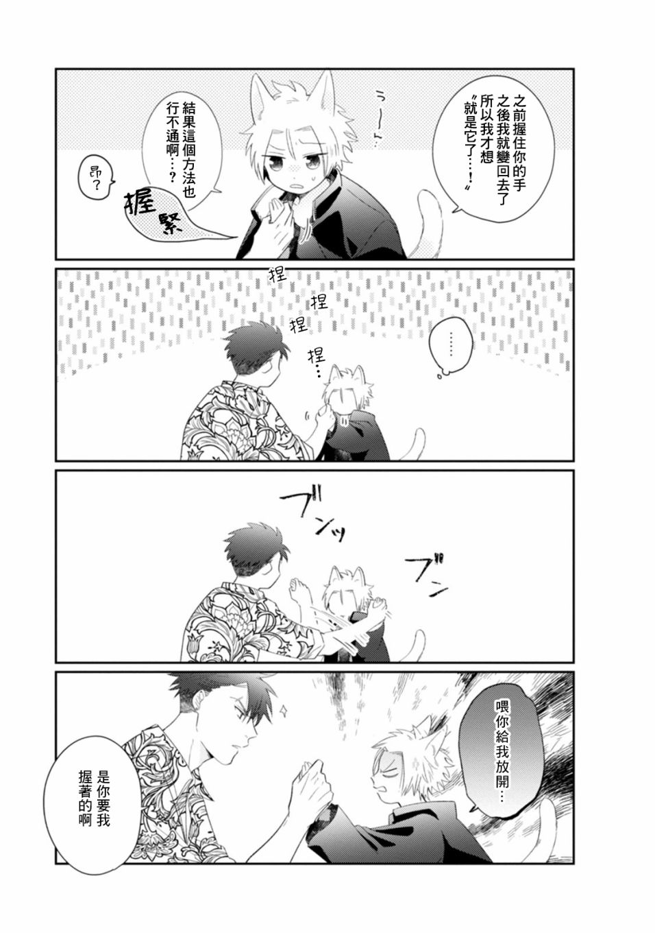 不良与猫 漫画,第3话4图