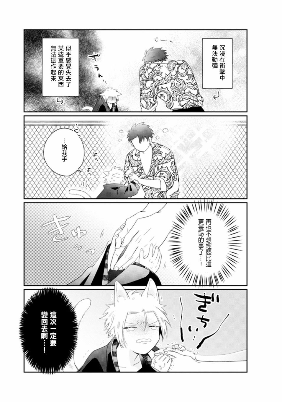 不良与猫 漫画,第3话3图