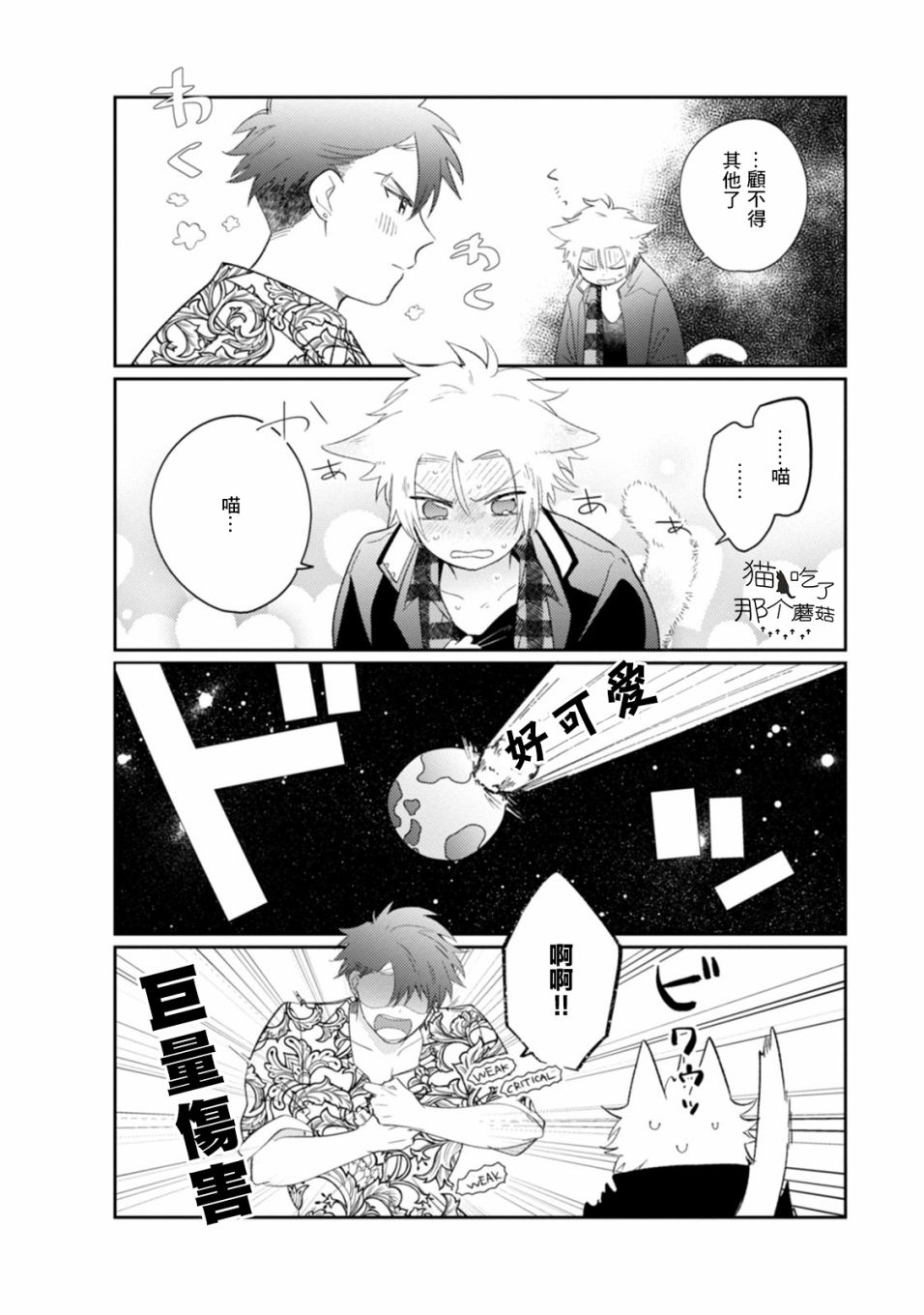 不良与猫 漫画,第3话2图