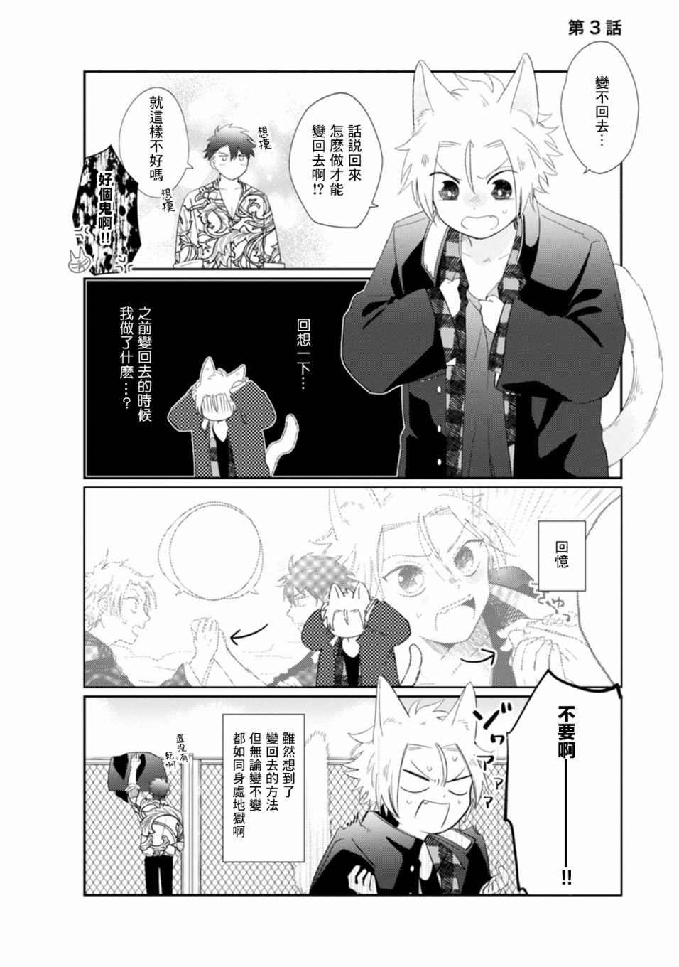 不良与猫 漫画,第3话1图