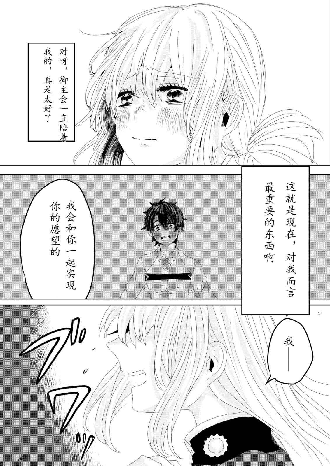 FGO同人合集漫画,第8话1图