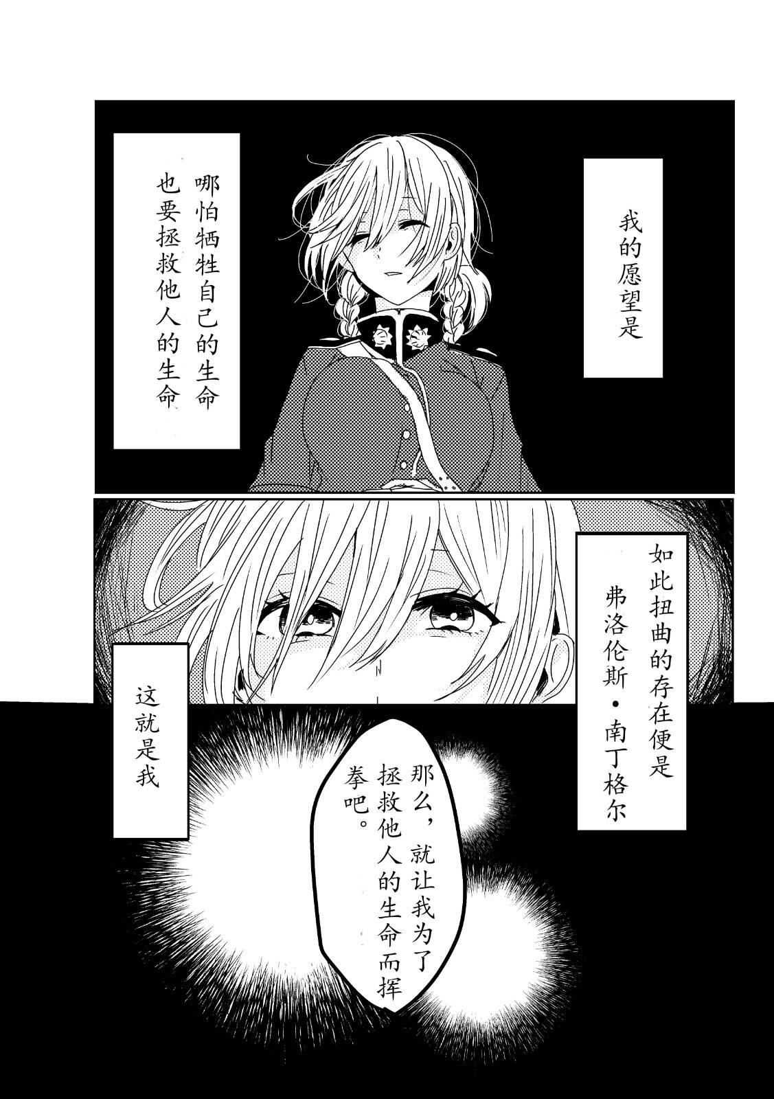 FGO同人合集漫画,第8话1图