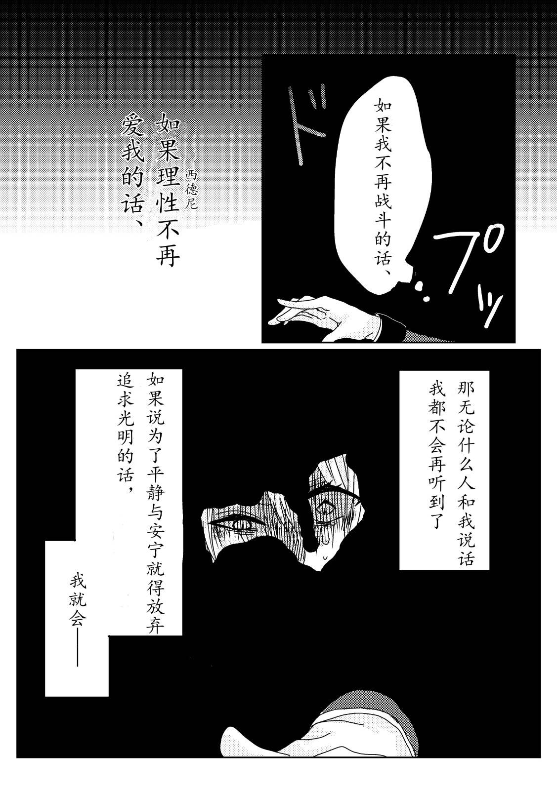 FGO同人合集漫画,第8话4图